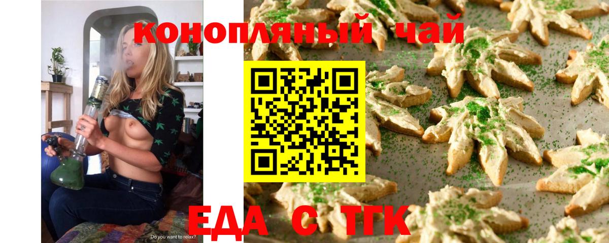 Еда ТГК конопля Великий Новгород