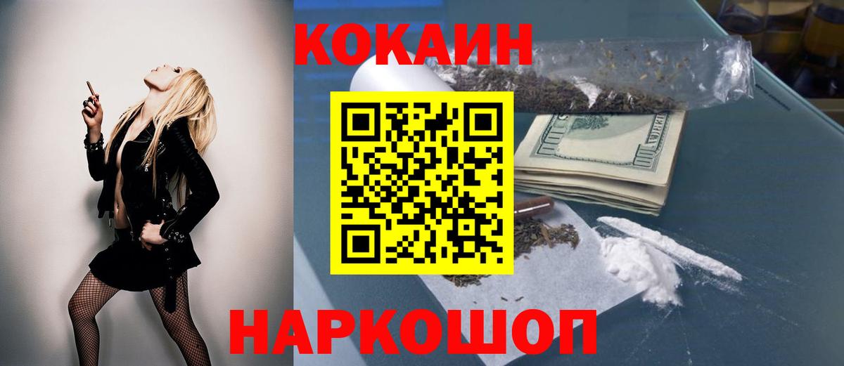 COCAIN VHQ  Вход с VPN  Cocaine  КОКАИН FishScale  Великий Новгород 