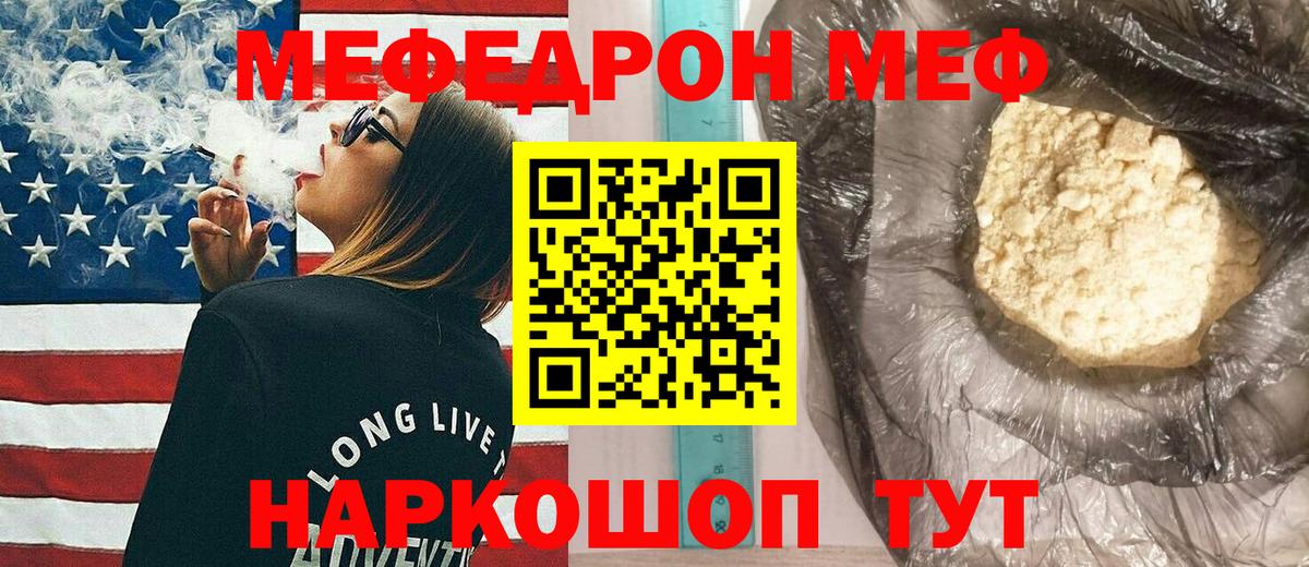 Меф мяу мяу Великий Новгород
