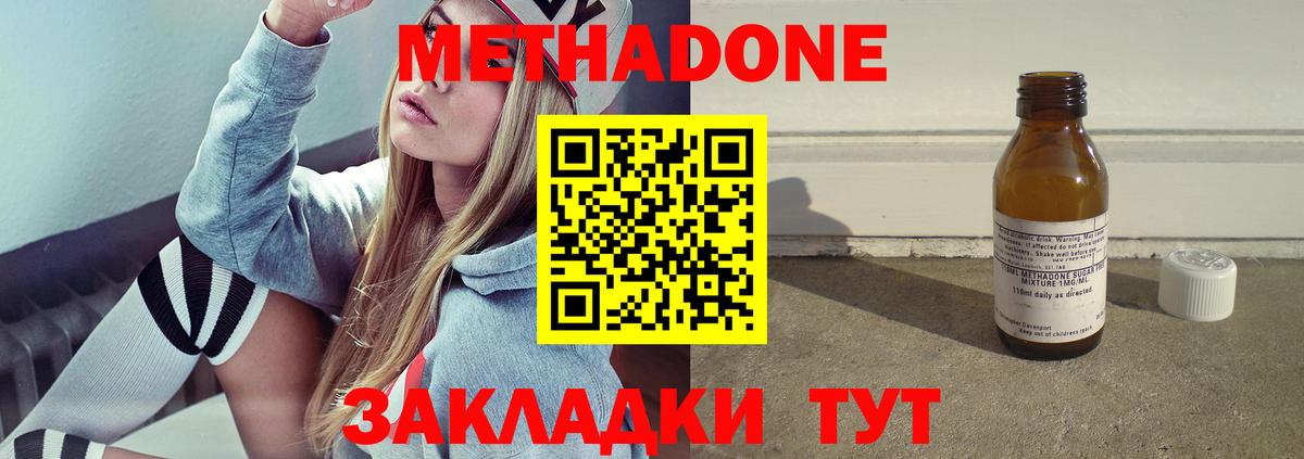 Метадон VHQ  Метадон methadone  Вход с VPN  Великий Новгород 